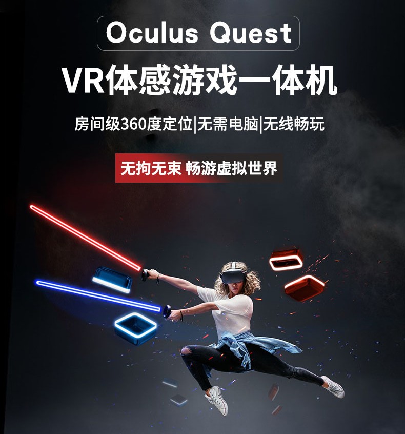Oculus Quest(64G)--造梦VR硬件商城，全网最低价，没有中间商赚差价！